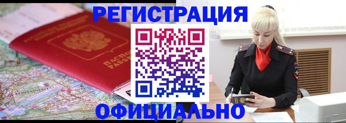 временная регистрация в Ковылкино